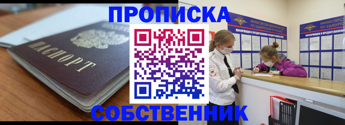 прописка ребенка в Абазе