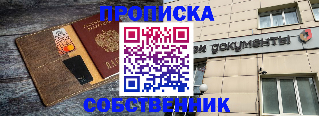 прописка 2025 в Абазе