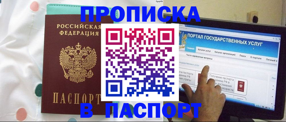 временная регистрация для всех в Абазе
