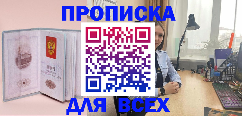 временная регистрация 2025 в Абазе