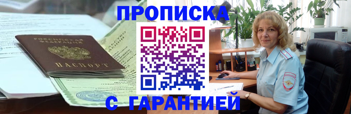 прописка для военкомата в Абазе
